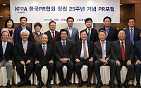 한국PR협회, 창립 25주년 기념 PR포럼 개최