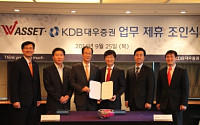 KDB대우증권, 더블유에셋과 전략적 업무 제휴