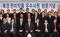 북경한미약품 우수사원 40명 6일간 한국 방문
