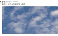 윤박 열애 공개 전 하트 구름 사진 공개… &quot;마음이 예쁜네&quot;