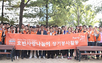 호반 사랑나눔이 봉사단, 서울숲·서울대공원서 봉사 활동