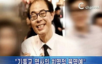 전병욱 홍대새교회 목사...&quot;엉덩이 마사지 요구 폭로&quot;