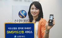 신한카드,모바일 카드발급 상담 서비스 실시