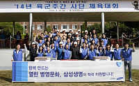 삼성생명 임직원 40명 국군의 날  기념 56사단 방문