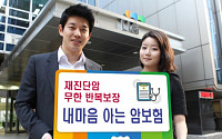 LIG손보, ‘내마음 아는 암보험’ 출시