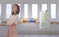 경동나비엔, 새로운 '김남주 광고' 온에어