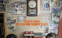 '나의 독재자' 포스터 공개, 설경구의 김일성 변신 '깜짝'...무슨 내용?