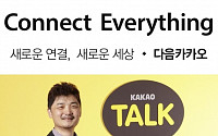 다음카카오 합병, IT주식 부자 1위에 ‘김범수’
