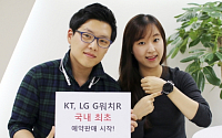 KT, 7일부터 LG G워치R 예약 판매 시작