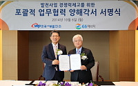 한국서부발전∙GS에너지, 전력사업 협력 MOU 체결