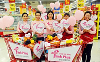 홈플러스, 유방암 예방 ‘핑크플러스 캠페인’