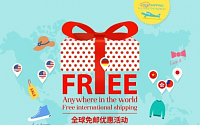역직구 오픈마켓 OKDGG, ‘전 세계 무료배송’ 이벤트