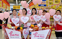 [포토]홈플러스 유방암 예방 '핑크플러스 캠페인' 실시