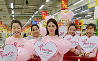 [포토]홈플러스 핑크플러스 캠페인 '유방암 예방해요!'