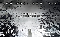 루크에반스 주연 ‘드라큘라’, 16개국 박스오피스 1위...한국에서는?