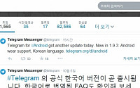 텔레그램, 한국어 버전 출시…벌써 한국인 유저 150만명?