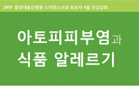 중대용산병원,'아토피피부염과 식품알레르기 건강강좌' 개최