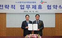 한국교직원공제회, CJ E&amp;M 과 업무협약 체결