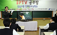 [포토] IPTV로 보는 수능 강의