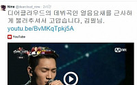 김필 '슈퍼스타K6' 얼음요새 노래에 원곡자 디어클라우드 “김필님…”