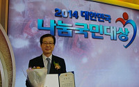 한미약품, '2014 대한민국 나눔국민대상' 장관상 수상