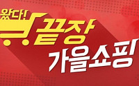 [오늘의 이벤트&amp;할인]10월14일- 아이스타일24, 가을패션 대전 외