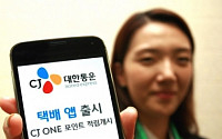 CJ대한통운, “터치 한번에 배송조회”…편의성 극대화 ‘택배 앱’ 출시