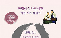 [한국여성사 코드읽기] (10)여성근대의 시작, 1898년 여성인권선언 ‘여권통문’ 발표