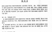 [2014 국감] 하나·외환은행, 통합 '2·17합의서' 진실공방