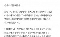이데일리TV 공식사과…‘담당자 투신자살’ 판교 행사 사태수습 ‘약속’