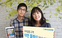 NH농협생명, 모바일앱 가입고객 10만명 돌파 기념 이벤트