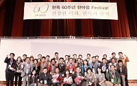 '창립 60주년' 한독, 임직원 가족과 '한마음 페스티벌' 개최