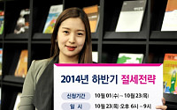 키움증권, '2014년 하반기 절세전략’ 설명회 개최
