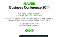 ‘네이버 비즈니스 컨퍼런스 2014’ 참가 신청 페이지 오픈