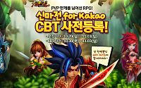 액토즈소프트, 모바일 RPG ‘신마전 for Kakao’ CBT 참가자 모집