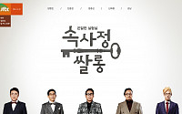 진중권-허지웅, JTBC ‘속사정쌀롱’서 ‘명량’ 논쟁 후 첫 만남