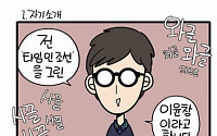 웹툰 작가 김진과 열애설, 이윤창은 누구?… 김진보다 6살 어린 ‘타임인조선’ 작가