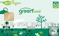 [신용카드]BC카드, 친환경상품 살 때마다 ‘에코머니’ 적립