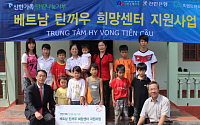 신한베트남은행, 베트남 흥옌성 틴꺼우 희망센터 지원