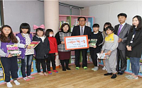 한국감정원, 지역아동센터에 사랑의 책 기증