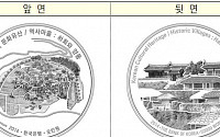 한은, 문화유산 기념주화 3종 발행…최초 4각·3각 형태