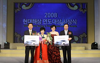 현대해상, 2008년 연도대상 개최