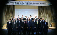 산단공, 50주년 기념 제2회 CEO의 날 기념행사 진행