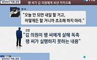 김형식 팽 씨 카톡 공개, 대화 내용 보니...&quot;이번주까지 정리?&quot; &quot;콜&quot;, 무슨 뜻?