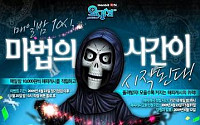 오디션, "매일 밤 10시 해피캐시를 노려라"