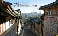 서울 북촌 개방의 날…필수 방문 코스, 한옥마을 8경은?