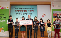 SK에너지, 제2회 ‘사랑의 책나눔 독서사례 시상식’ 개최