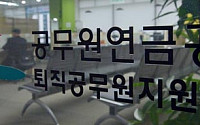 새누리, 28일 정책의총서 공무원연금 개혁안 논의 후 국회 제출