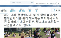 멍때리기 대회, 서울시가 개최한 이유는?