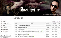 MBC, 마왕 신해철 별세에 ‘고스트스테이션’ 홈페이지 오픈… “추모글 공간 마련”